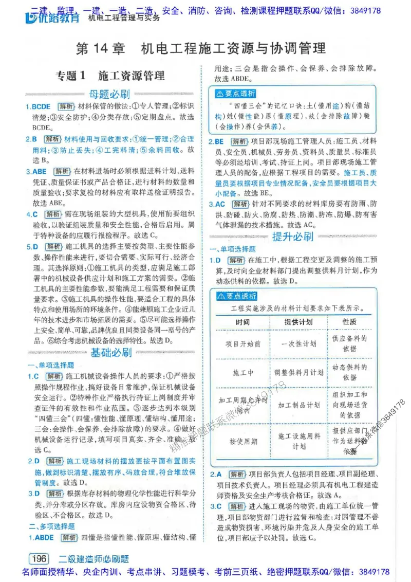 2026年二建机电-核心考点必刷题推荐_2026二建全科_2026二级建造师（持续更新）看这里_2026二建机电SVIP_01-精华文档✿电子教材✿历年真题