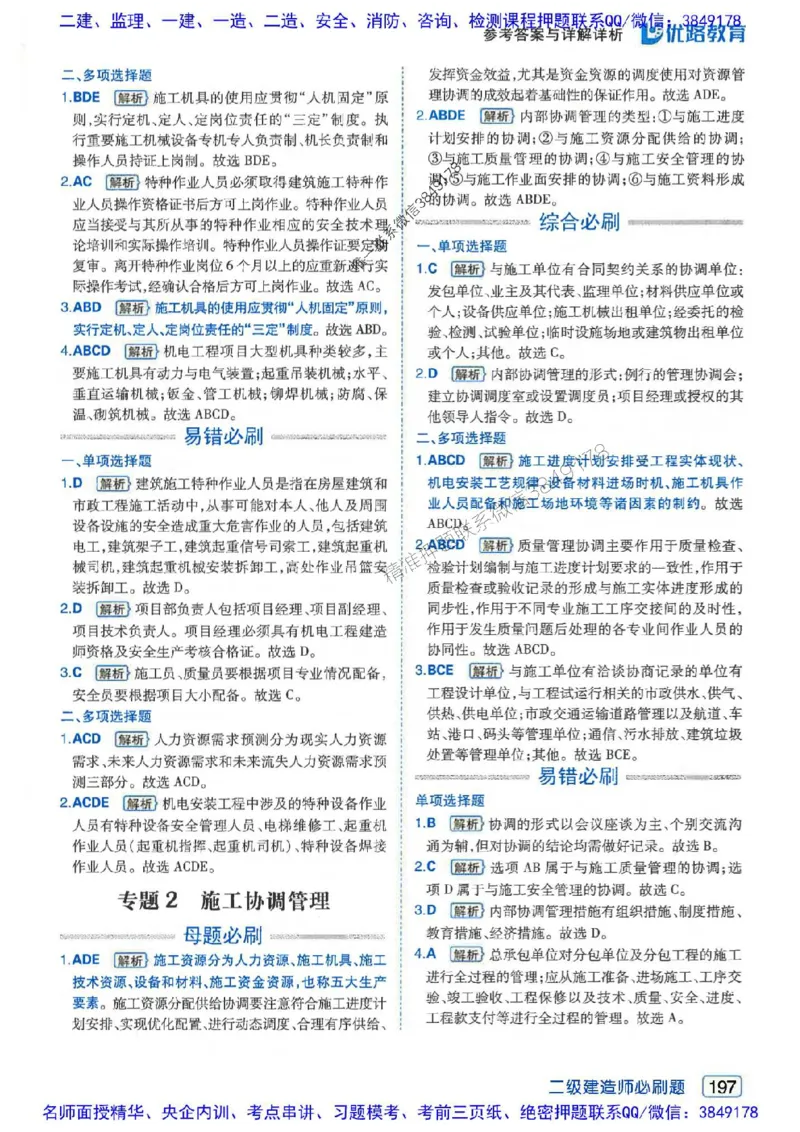 2026年二建机电-核心考点必刷题推荐_2026二建全科_2026二级建造师（持续更新）看这里_2026二建机电SVIP_01-精华文档✿电子教材✿历年真题