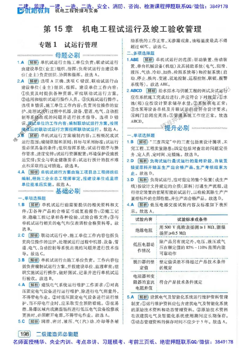 2026年二建机电-核心考点必刷题推荐_2026二建全科_2026二级建造师（持续更新）看这里_2026二建机电SVIP_01-精华文档✿电子教材✿历年真题