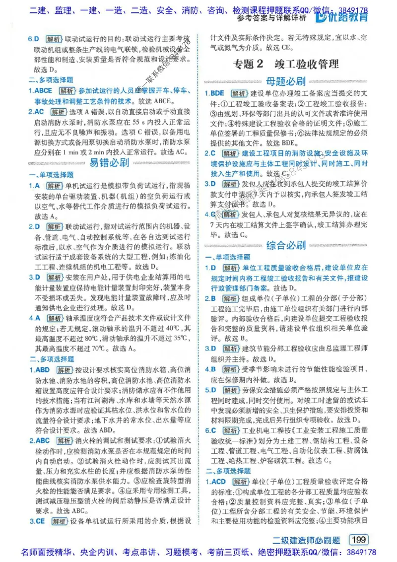 2026年二建机电-核心考点必刷题推荐_2026二建全科_2026二级建造师（持续更新）看这里_2026二建机电SVIP_01-精华文档✿电子教材✿历年真题