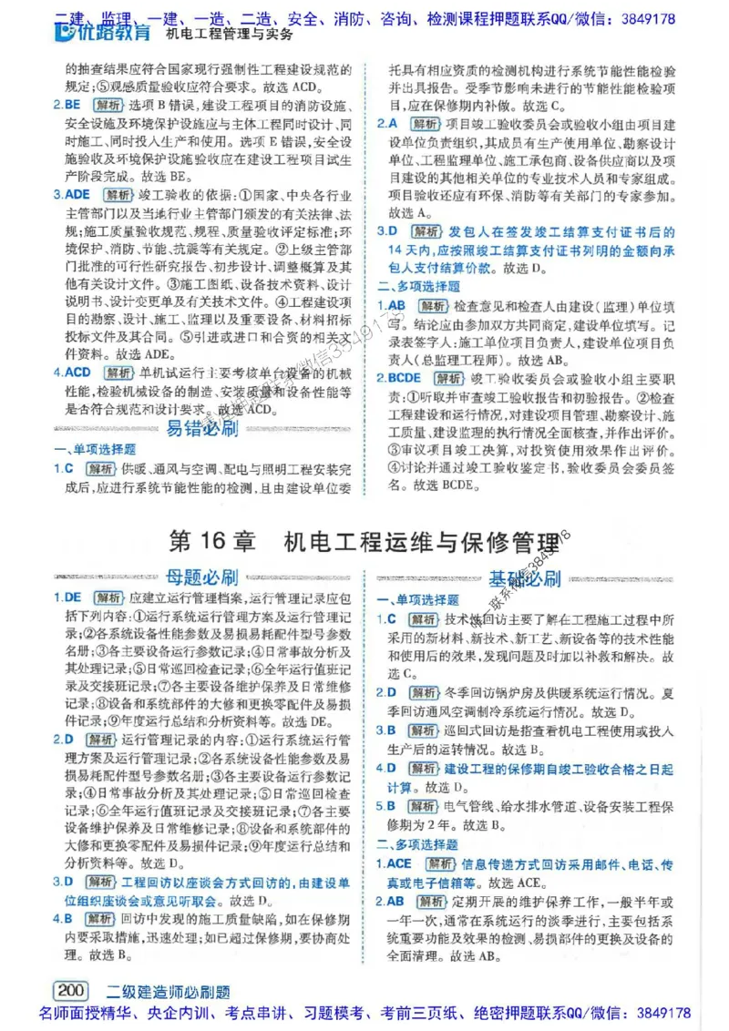 2026年二建机电-核心考点必刷题推荐_2026二建全科_2026二级建造师（持续更新）看这里_2026二建机电SVIP_01-精华文档✿电子教材✿历年真题