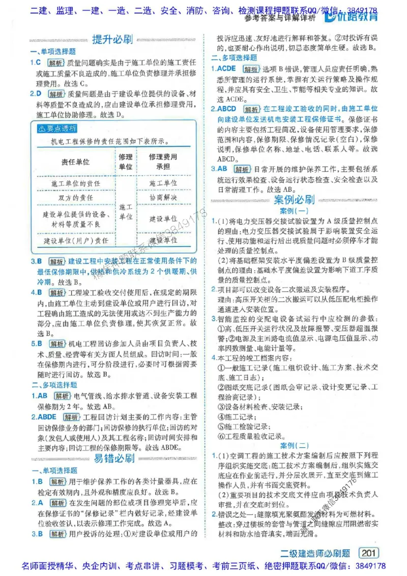 2026年二建机电-核心考点必刷题推荐_2026二建全科_2026二级建造师（持续更新）看这里_2026二建机电SVIP_01-精华文档✿电子教材✿历年真题