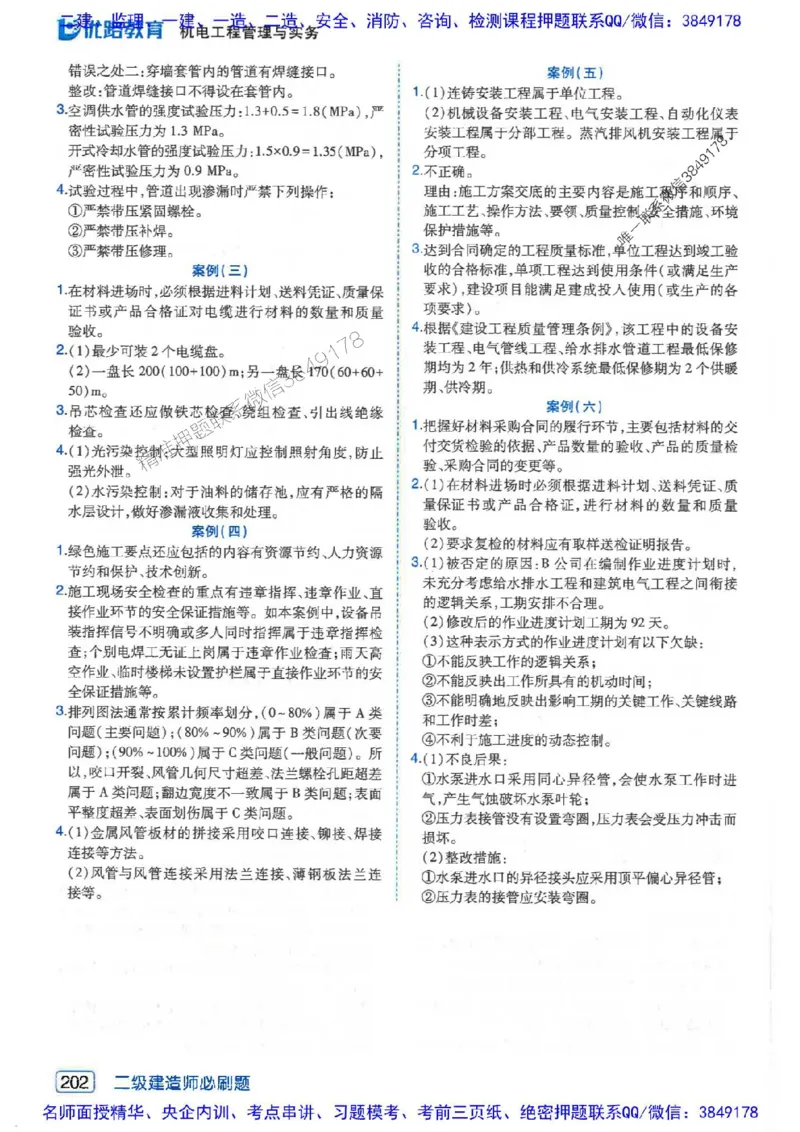 2026年二建机电-核心考点必刷题推荐_2026二建全科_2026二级建造师（持续更新）看这里_2026二建机电SVIP_01-精华文档✿电子教材✿历年真题