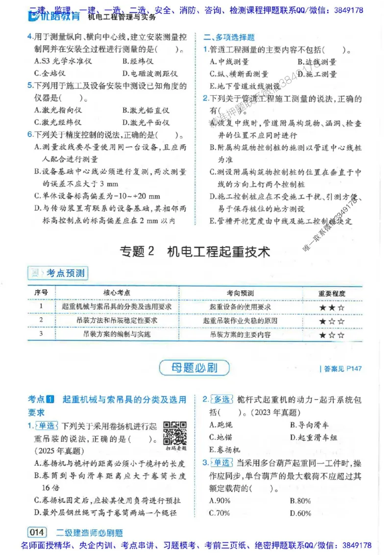 2026年二建机电-核心考点必刷题推荐_2026二建全科_2026二级建造师（持续更新）看这里_2026二建机电SVIP_01-精华文档✿电子教材✿历年真题