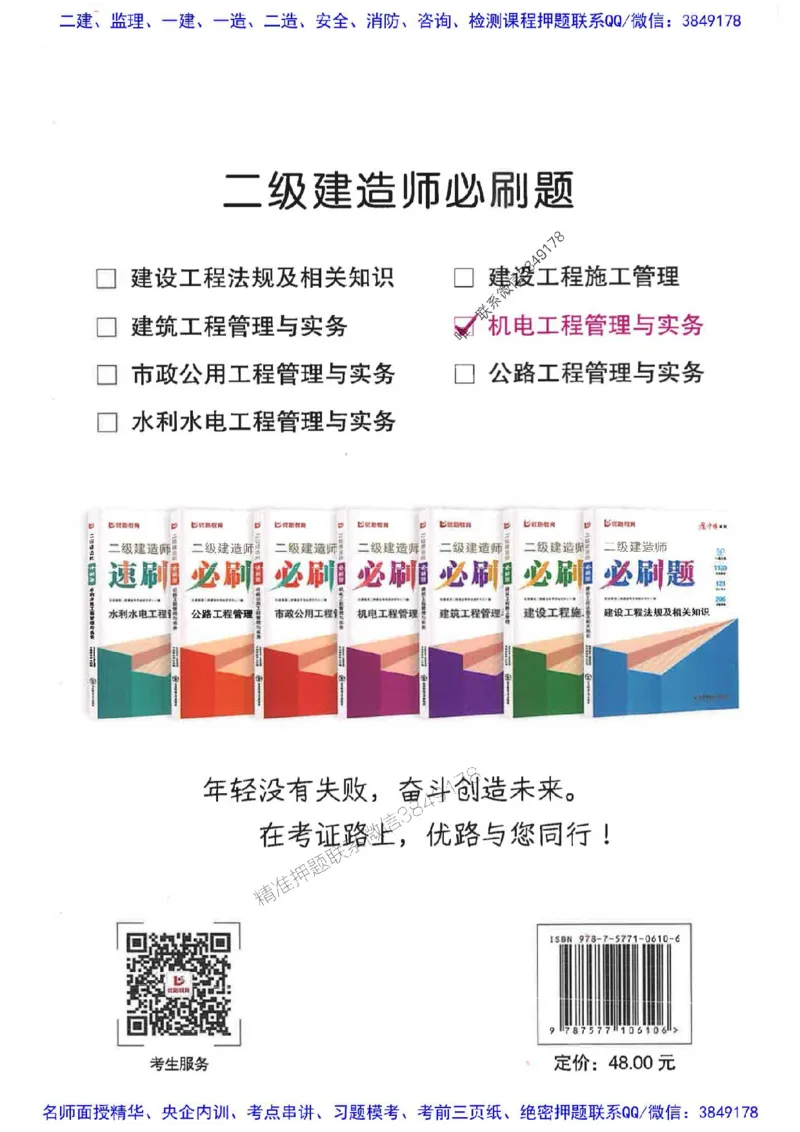 2026年二建机电-核心考点必刷题推荐_2026二建全科_2026二级建造师（持续更新）看这里_2026二建机电SVIP_01-精华文档✿电子教材✿历年真题