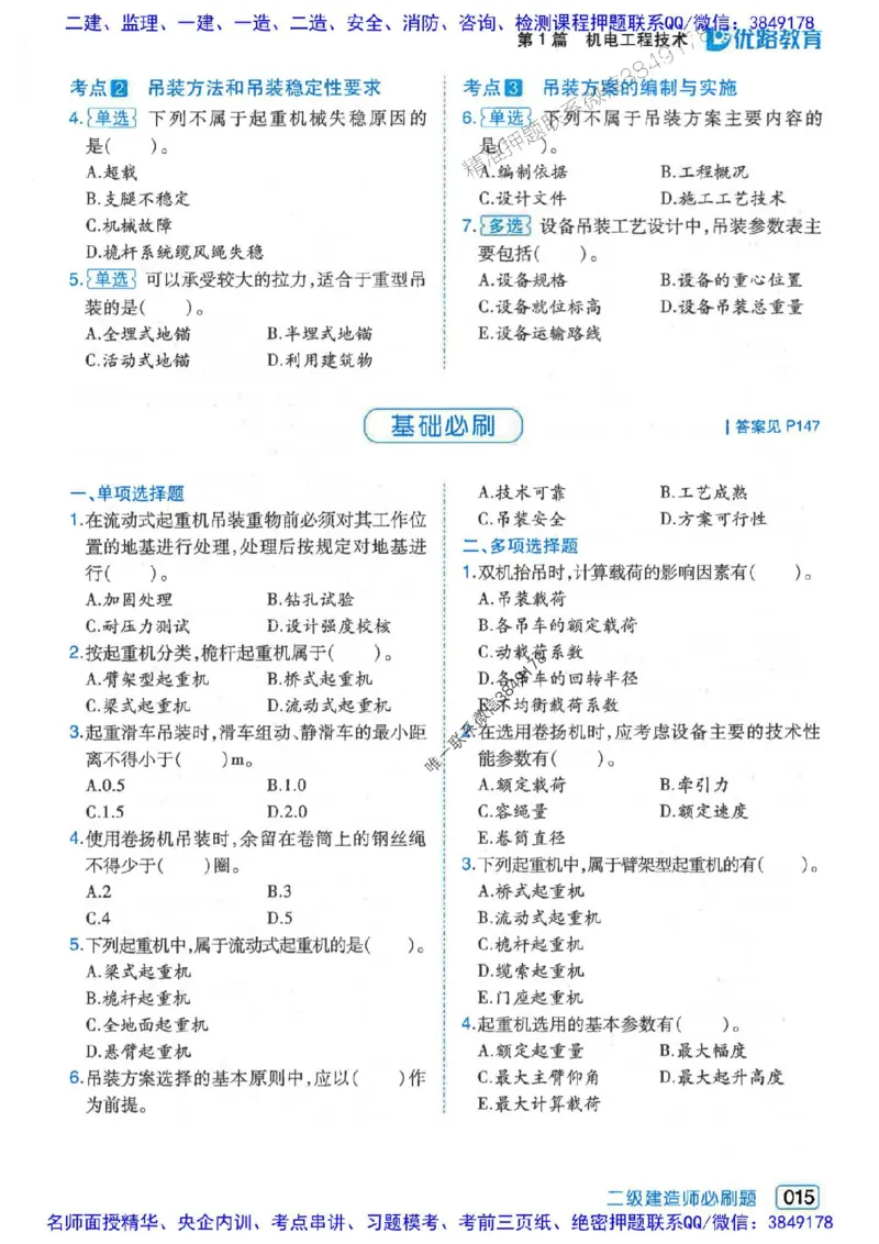 2026年二建机电-核心考点必刷题推荐_2026二建全科_2026二级建造师（持续更新）看这里_2026二建机电SVIP_01-精华文档✿电子教材✿历年真题