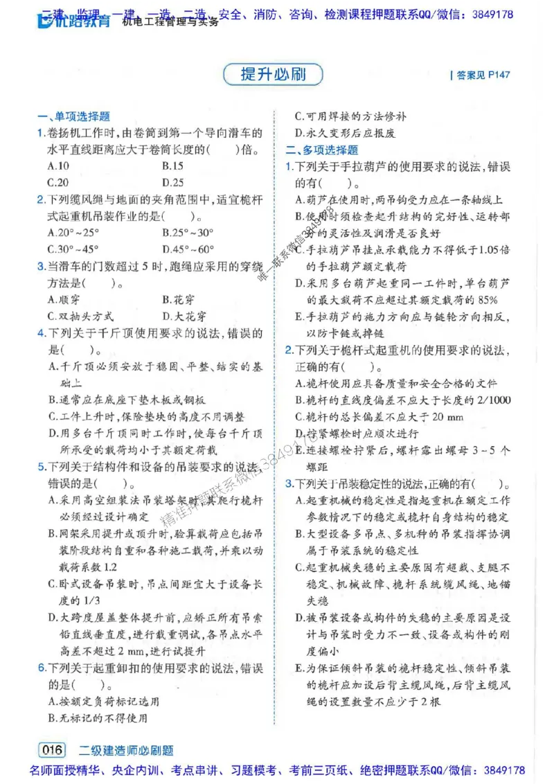 2026年二建机电-核心考点必刷题推荐_2026二建全科_2026二级建造师（持续更新）看这里_2026二建机电SVIP_01-精华文档✿电子教材✿历年真题