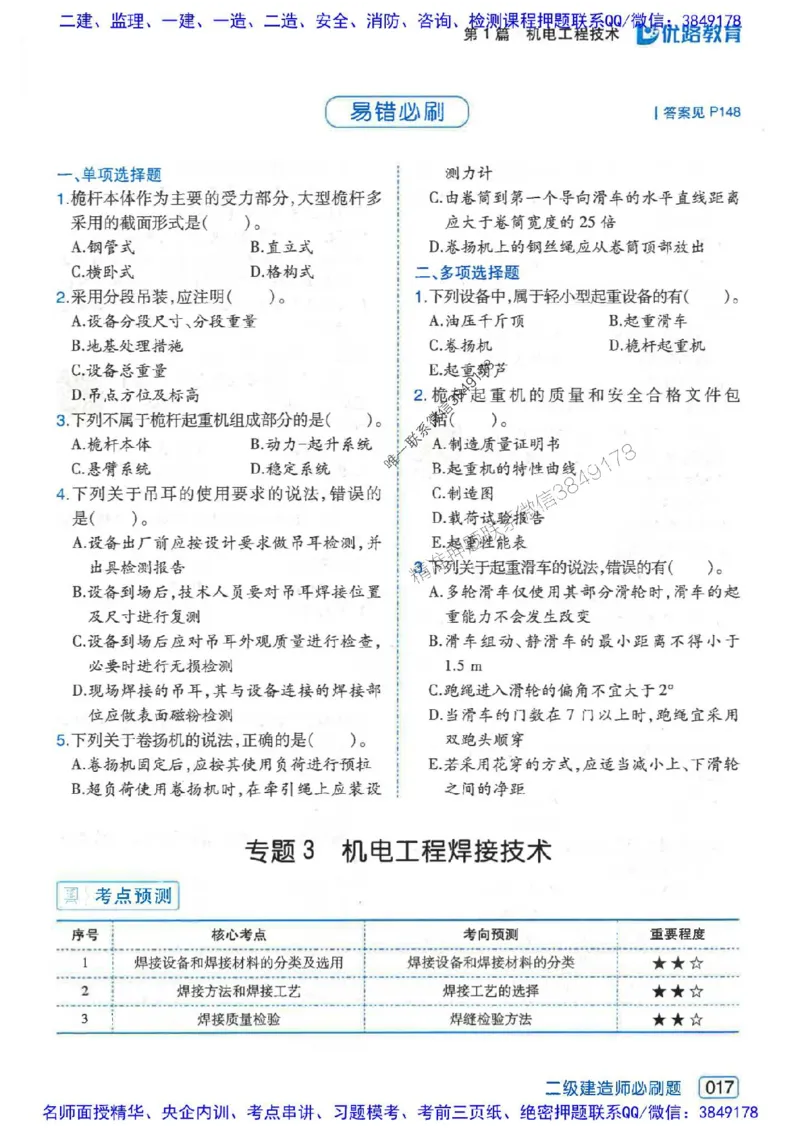 2026年二建机电-核心考点必刷题推荐_2026二建全科_2026二级建造师（持续更新）看这里_2026二建机电SVIP_01-精华文档✿电子教材✿历年真题