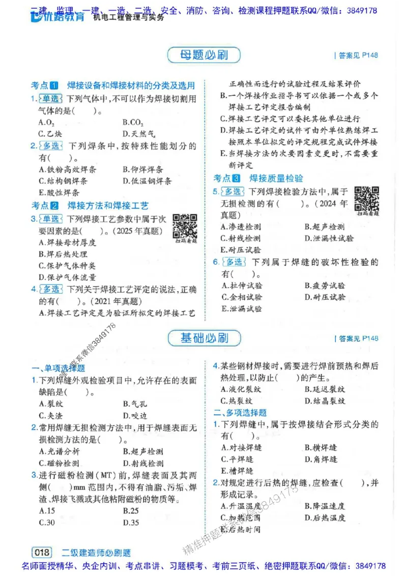 2026年二建机电-核心考点必刷题推荐_2026二建全科_2026二级建造师（持续更新）看这里_2026二建机电SVIP_01-精华文档✿电子教材✿历年真题