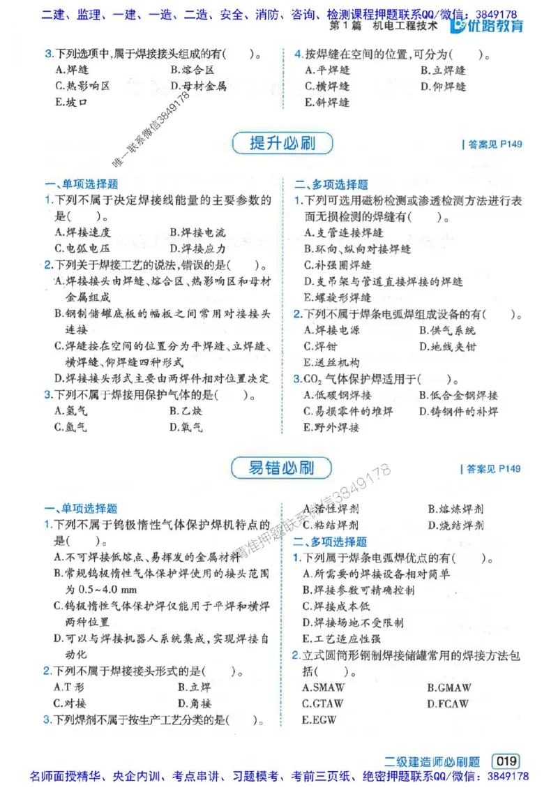 2026年二建机电-核心考点必刷题推荐_2026二建全科_2026二级建造师（持续更新）看这里_2026二建机电SVIP_01-精华文档✿电子教材✿历年真题