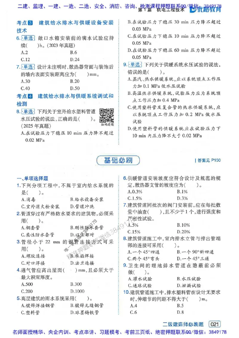 2026年二建机电-核心考点必刷题推荐_2026二建全科_2026二级建造师（持续更新）看这里_2026二建机电SVIP_01-精华文档✿电子教材✿历年真题