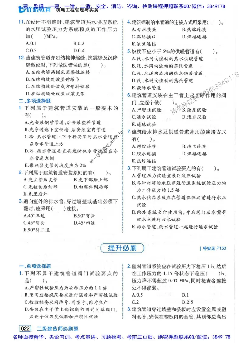 2026年二建机电-核心考点必刷题推荐_2026二建全科_2026二级建造师（持续更新）看这里_2026二建机电SVIP_01-精华文档✿电子教材✿历年真题