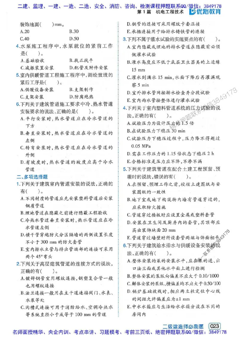 2026年二建机电-核心考点必刷题推荐_2026二建全科_2026二级建造师（持续更新）看这里_2026二建机电SVIP_01-精华文档✿电子教材✿历年真题