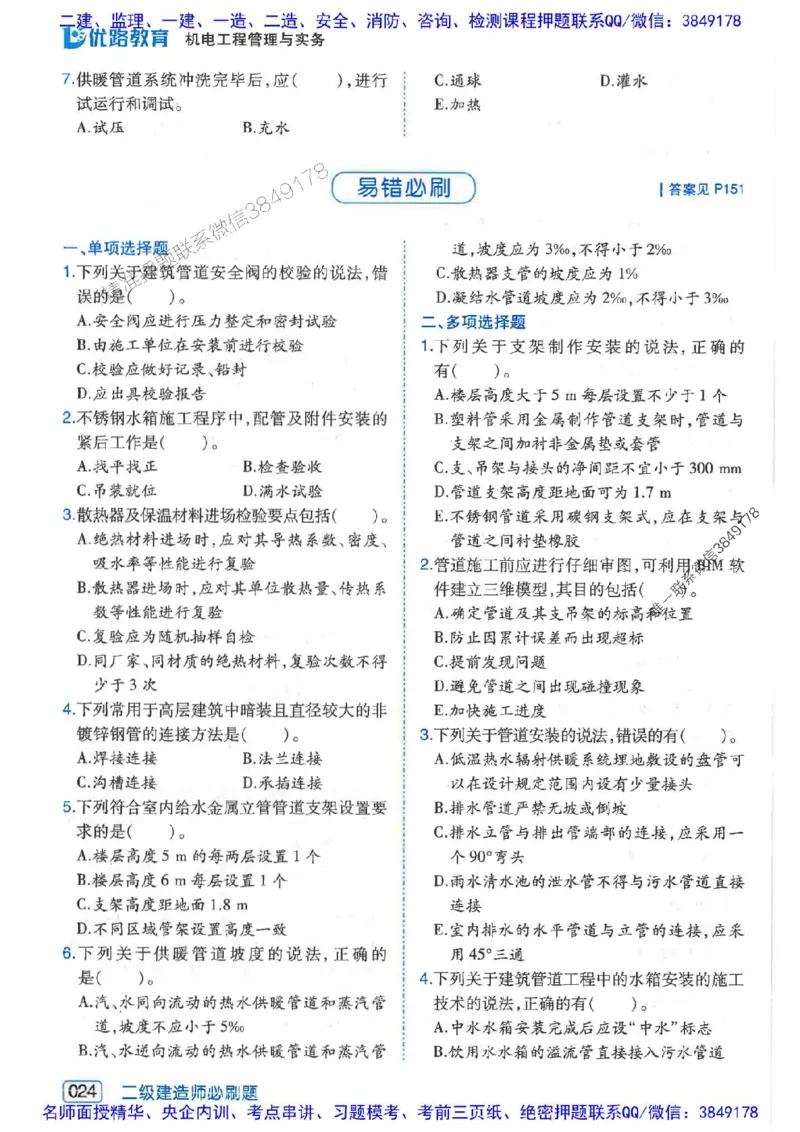 2026年二建机电-核心考点必刷题推荐_2026二建全科_2026二级建造师（持续更新）看这里_2026二建机电SVIP_01-精华文档✿电子教材✿历年真题