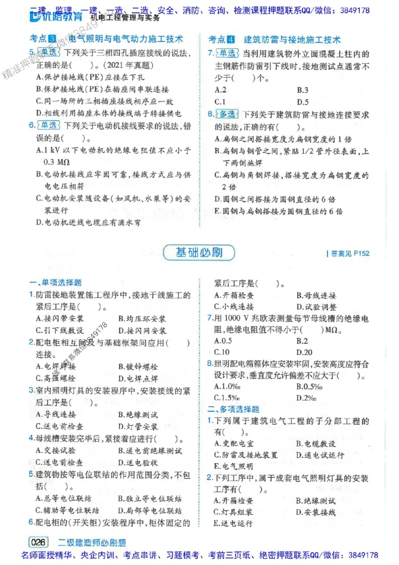 2026年二建机电-核心考点必刷题推荐_2026二建全科_2026二级建造师（持续更新）看这里_2026二建机电SVIP_01-精华文档✿电子教材✿历年真题