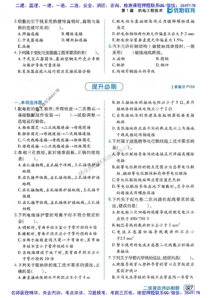 2026年二建机电-核心考点必刷题推荐_2026二建全科_2026二级建造师（持续更新）看这里_2026二建机电SVIP_01-精华文档✿电子教材✿历年真题