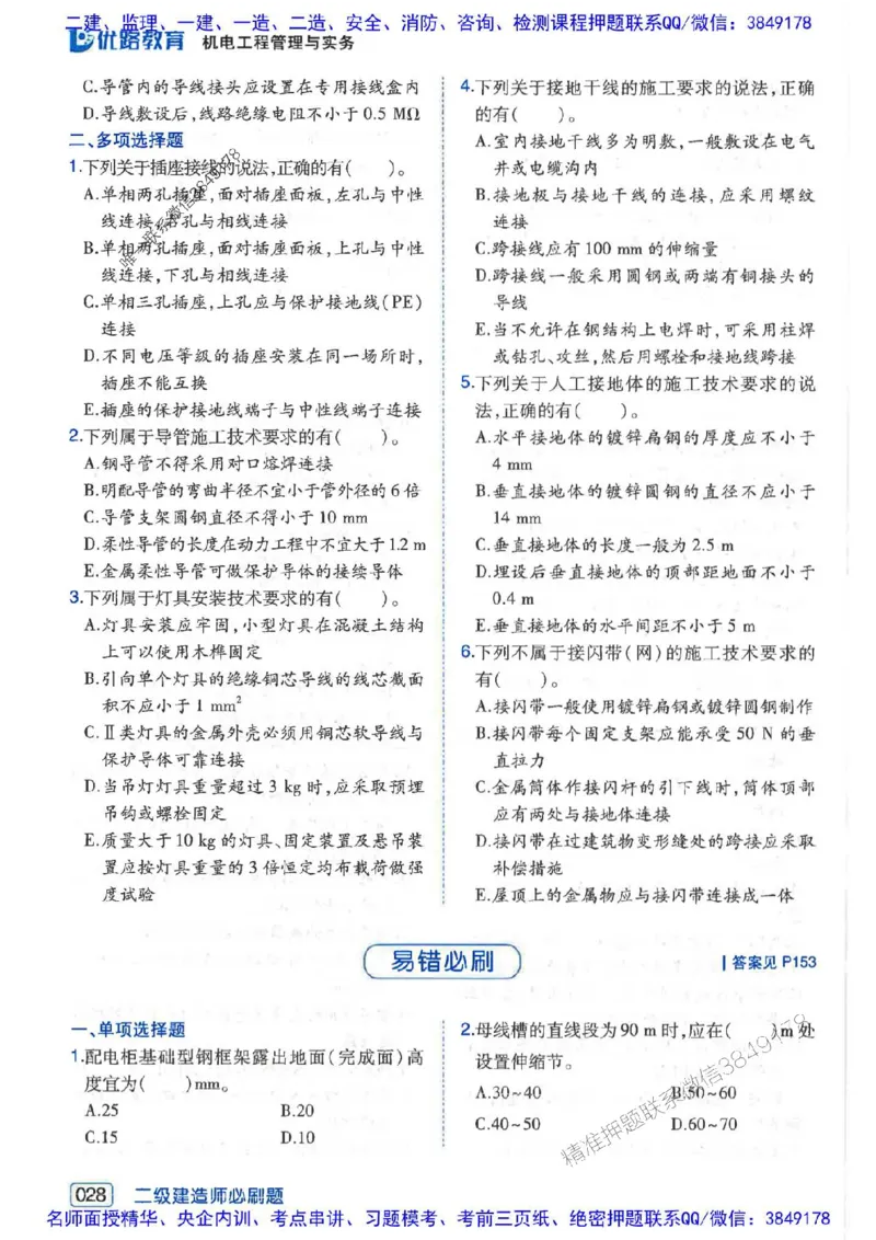 2026年二建机电-核心考点必刷题推荐_2026二建全科_2026二级建造师（持续更新）看这里_2026二建机电SVIP_01-精华文档✿电子教材✿历年真题