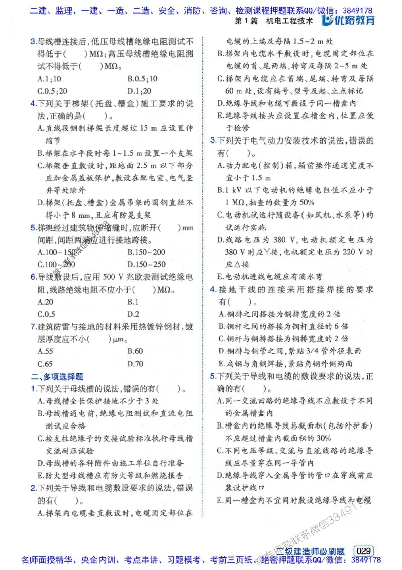 2026年二建机电-核心考点必刷题推荐_2026二建全科_2026二级建造师（持续更新）看这里_2026二建机电SVIP_01-精华文档✿电子教材✿历年真题