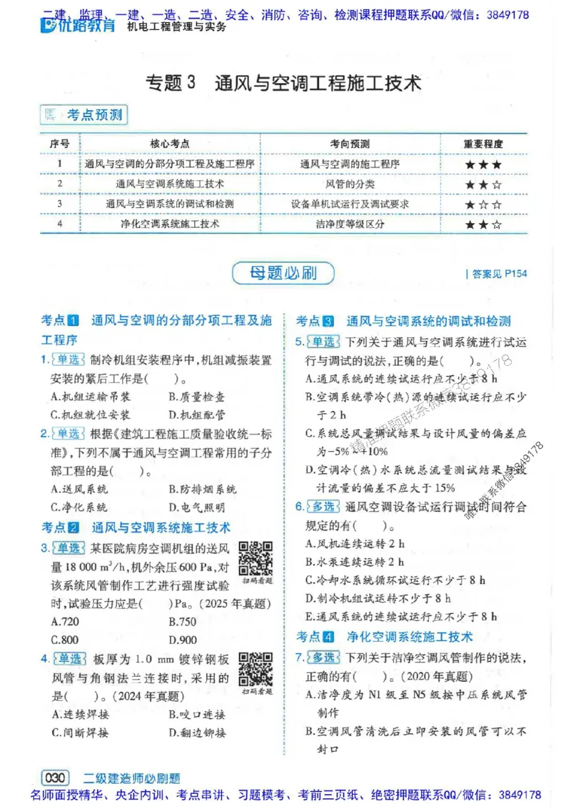 2026年二建机电-核心考点必刷题推荐_2026二建全科_2026二级建造师（持续更新）看这里_2026二建机电SVIP_01-精华文档✿电子教材✿历年真题