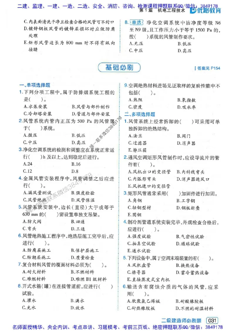 2026年二建机电-核心考点必刷题推荐_2026二建全科_2026二级建造师（持续更新）看这里_2026二建机电SVIP_01-精华文档✿电子教材✿历年真题