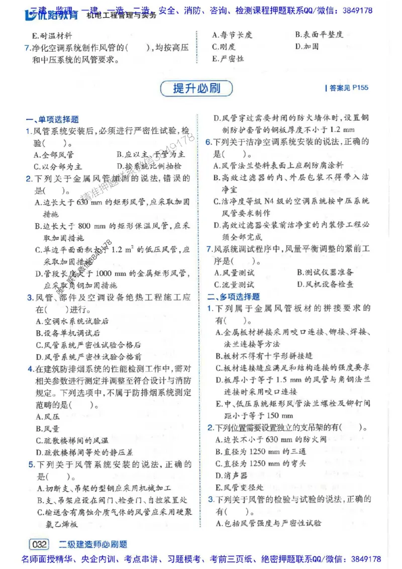 2026年二建机电-核心考点必刷题推荐_2026二建全科_2026二级建造师（持续更新）看这里_2026二建机电SVIP_01-精华文档✿电子教材✿历年真题