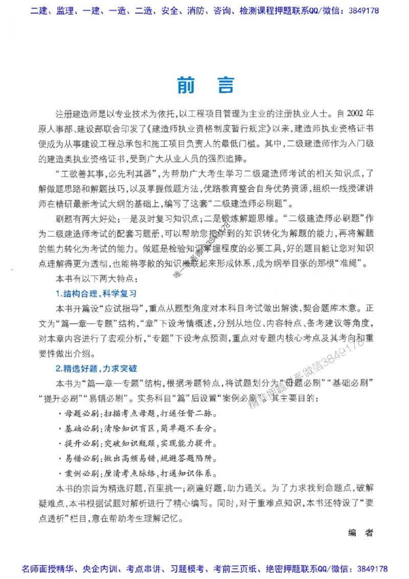 2026年二建机电-核心考点必刷题推荐_2026二建全科_2026二级建造师（持续更新）看这里_2026二建机电SVIP_01-精华文档✿电子教材✿历年真题