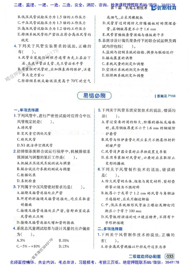 2026年二建机电-核心考点必刷题推荐_2026二建全科_2026二级建造师（持续更新）看这里_2026二建机电SVIP_01-精华文档✿电子教材✿历年真题