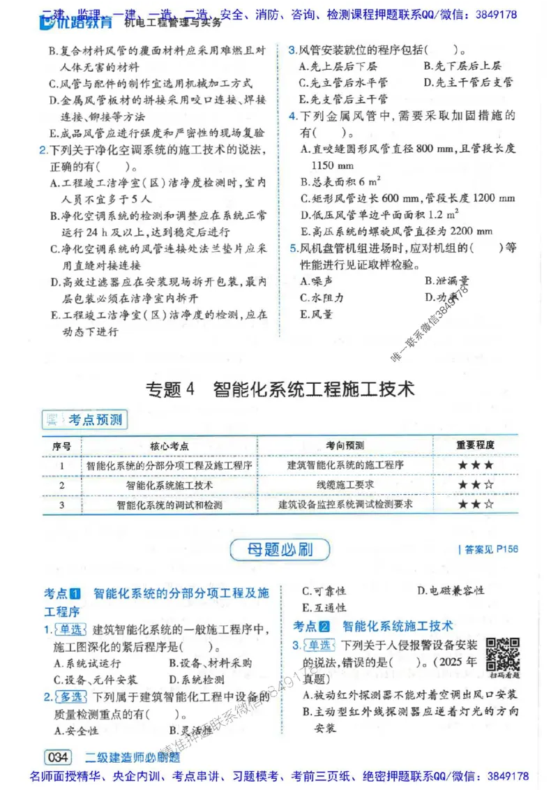 2026年二建机电-核心考点必刷题推荐_2026二建全科_2026二级建造师（持续更新）看这里_2026二建机电SVIP_01-精华文档✿电子教材✿历年真题