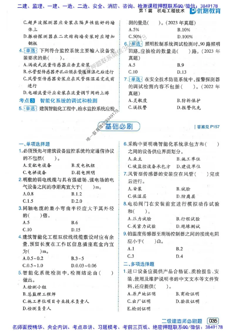 2026年二建机电-核心考点必刷题推荐_2026二建全科_2026二级建造师（持续更新）看这里_2026二建机电SVIP_01-精华文档✿电子教材✿历年真题