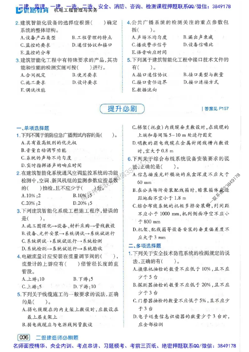2026年二建机电-核心考点必刷题推荐_2026二建全科_2026二级建造师（持续更新）看这里_2026二建机电SVIP_01-精华文档✿电子教材✿历年真题