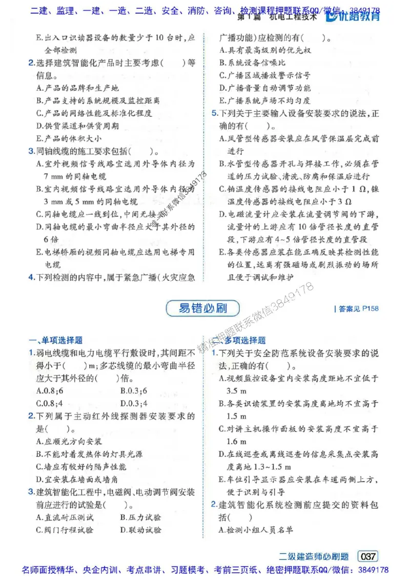 2026年二建机电-核心考点必刷题推荐_2026二建全科_2026二级建造师（持续更新）看这里_2026二建机电SVIP_01-精华文档✿电子教材✿历年真题