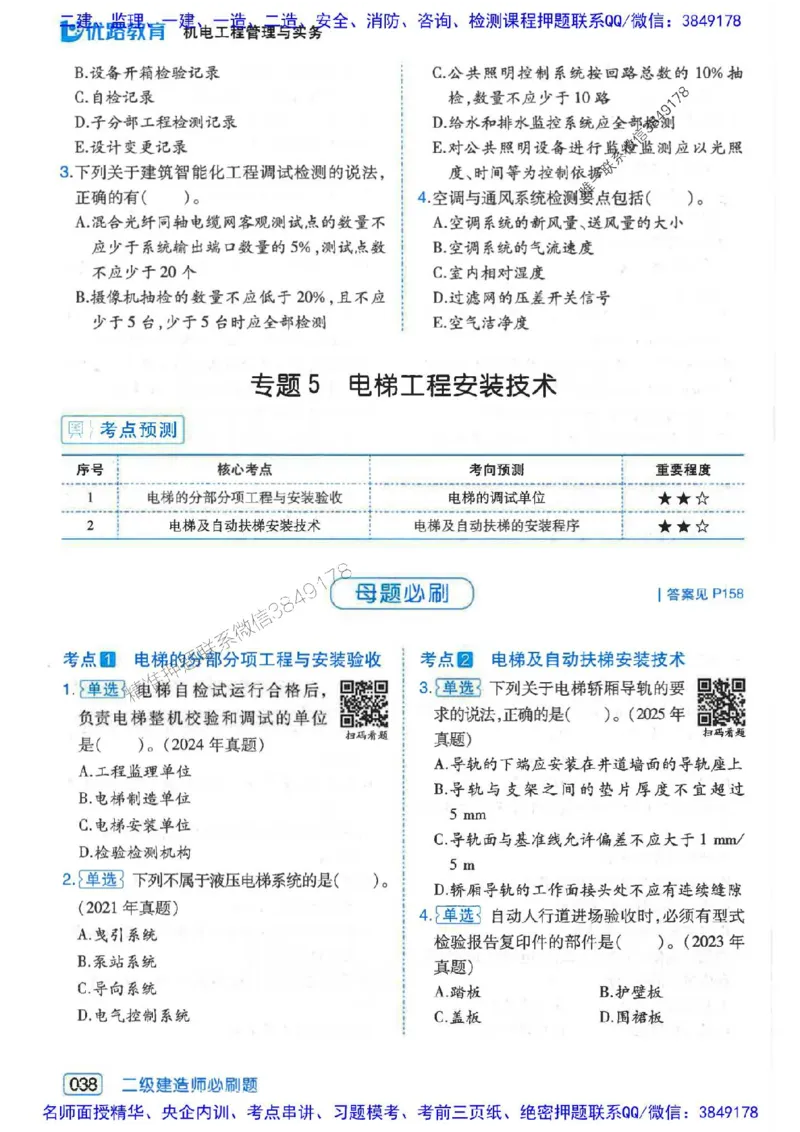 2026年二建机电-核心考点必刷题推荐_2026二建全科_2026二级建造师（持续更新）看这里_2026二建机电SVIP_01-精华文档✿电子教材✿历年真题