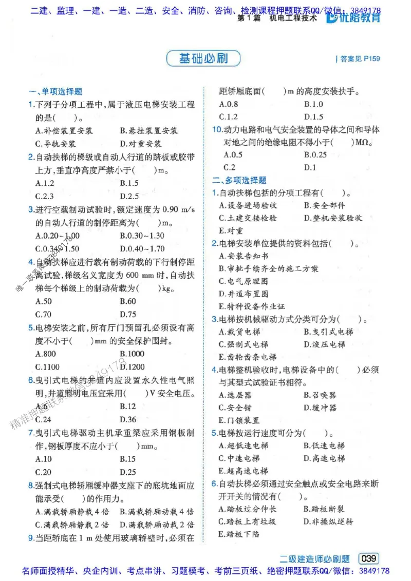 2026年二建机电-核心考点必刷题推荐_2026二建全科_2026二级建造师（持续更新）看这里_2026二建机电SVIP_01-精华文档✿电子教材✿历年真题