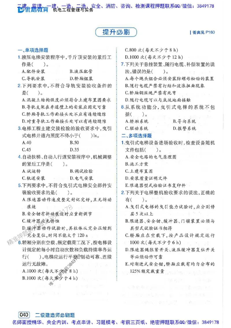 2026年二建机电-核心考点必刷题推荐_2026二建全科_2026二级建造师（持续更新）看这里_2026二建机电SVIP_01-精华文档✿电子教材✿历年真题