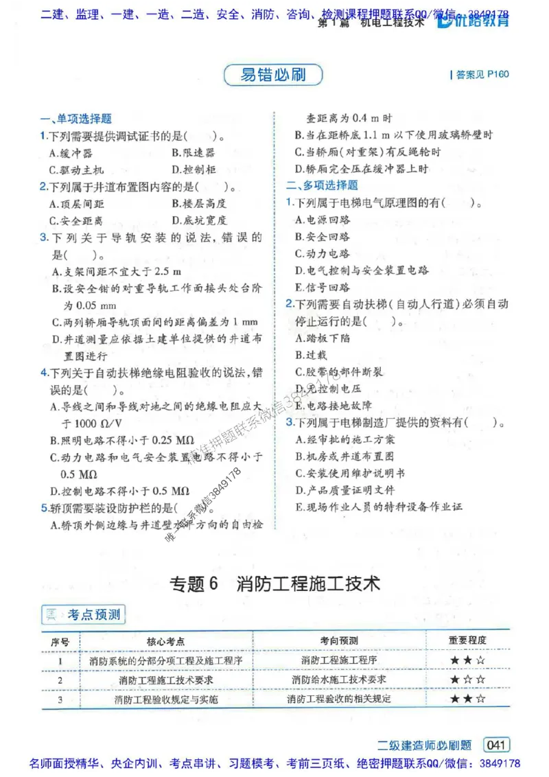 2026年二建机电-核心考点必刷题推荐_2026二建全科_2026二级建造师（持续更新）看这里_2026二建机电SVIP_01-精华文档✿电子教材✿历年真题