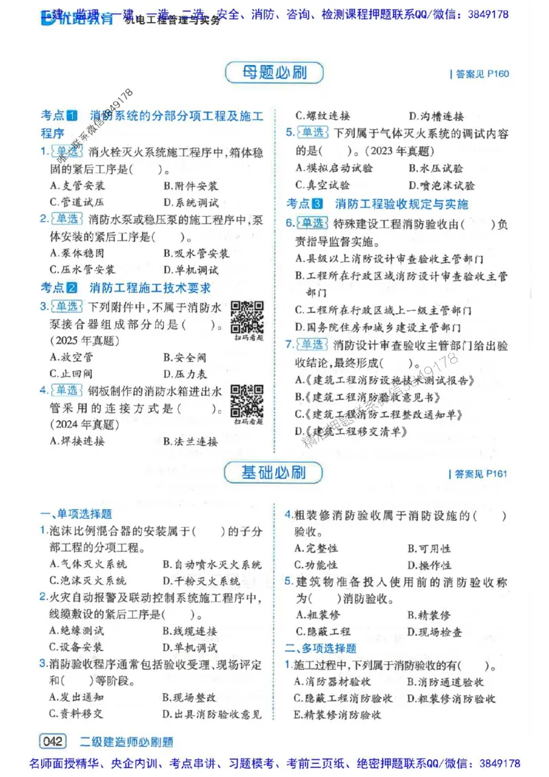 2026年二建机电-核心考点必刷题推荐_2026二建全科_2026二级建造师（持续更新）看这里_2026二建机电SVIP_01-精华文档✿电子教材✿历年真题