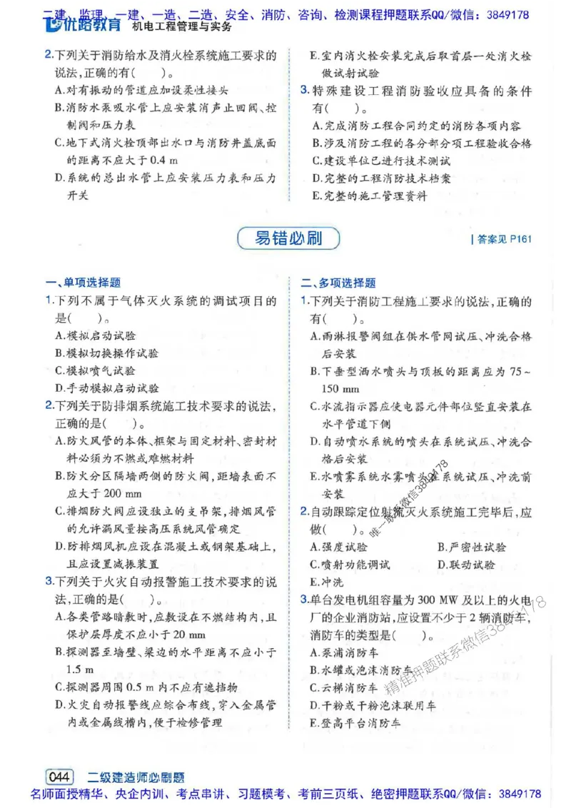 2026年二建机电-核心考点必刷题推荐_2026二建全科_2026二级建造师（持续更新）看这里_2026二建机电SVIP_01-精华文档✿电子教材✿历年真题