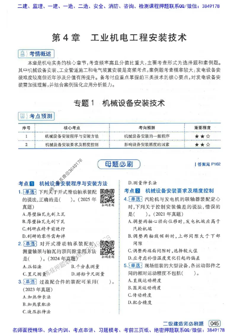 2026年二建机电-核心考点必刷题推荐_2026二建全科_2026二级建造师（持续更新）看这里_2026二建机电SVIP_01-精华文档✿电子教材✿历年真题
