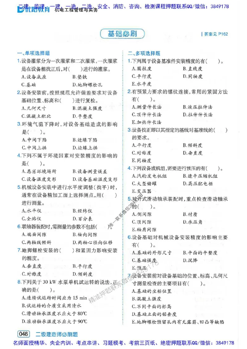 2026年二建机电-核心考点必刷题推荐_2026二建全科_2026二级建造师（持续更新）看这里_2026二建机电SVIP_01-精华文档✿电子教材✿历年真题