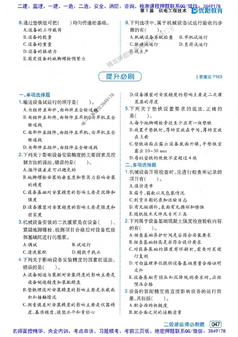 2026年二建机电-核心考点必刷题推荐_2026二建全科_2026二级建造师（持续更新）看这里_2026二建机电SVIP_01-精华文档✿电子教材✿历年真题