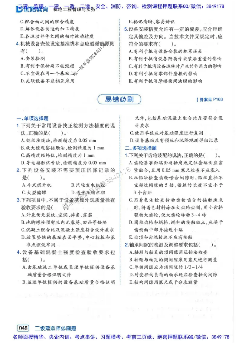 2026年二建机电-核心考点必刷题推荐_2026二建全科_2026二级建造师（持续更新）看这里_2026二建机电SVIP_01-精华文档✿电子教材✿历年真题