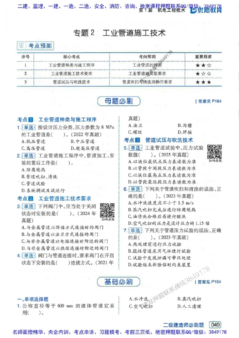 2026年二建机电-核心考点必刷题推荐_2026二建全科_2026二级建造师（持续更新）看这里_2026二建机电SVIP_01-精华文档✿电子教材✿历年真题