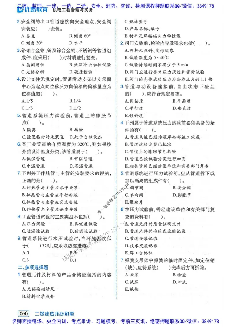 2026年二建机电-核心考点必刷题推荐_2026二建全科_2026二级建造师（持续更新）看这里_2026二建机电SVIP_01-精华文档✿电子教材✿历年真题