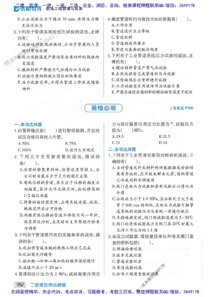 2026年二建机电-核心考点必刷题推荐_2026二建全科_2026二级建造师（持续更新）看这里_2026二建机电SVIP_01-精华文档✿电子教材✿历年真题
