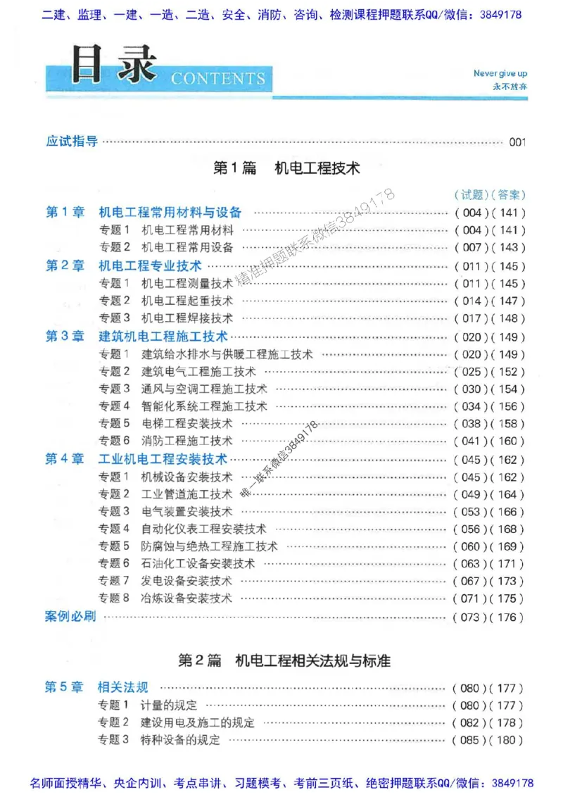 2026年二建机电-核心考点必刷题推荐_2026二建全科_2026二级建造师（持续更新）看这里_2026二建机电SVIP_01-精华文档✿电子教材✿历年真题