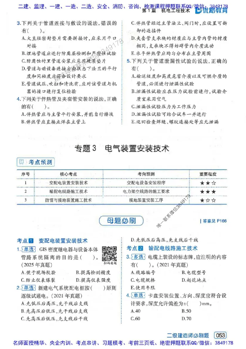2026年二建机电-核心考点必刷题推荐_2026二建全科_2026二级建造师（持续更新）看这里_2026二建机电SVIP_01-精华文档✿电子教材✿历年真题