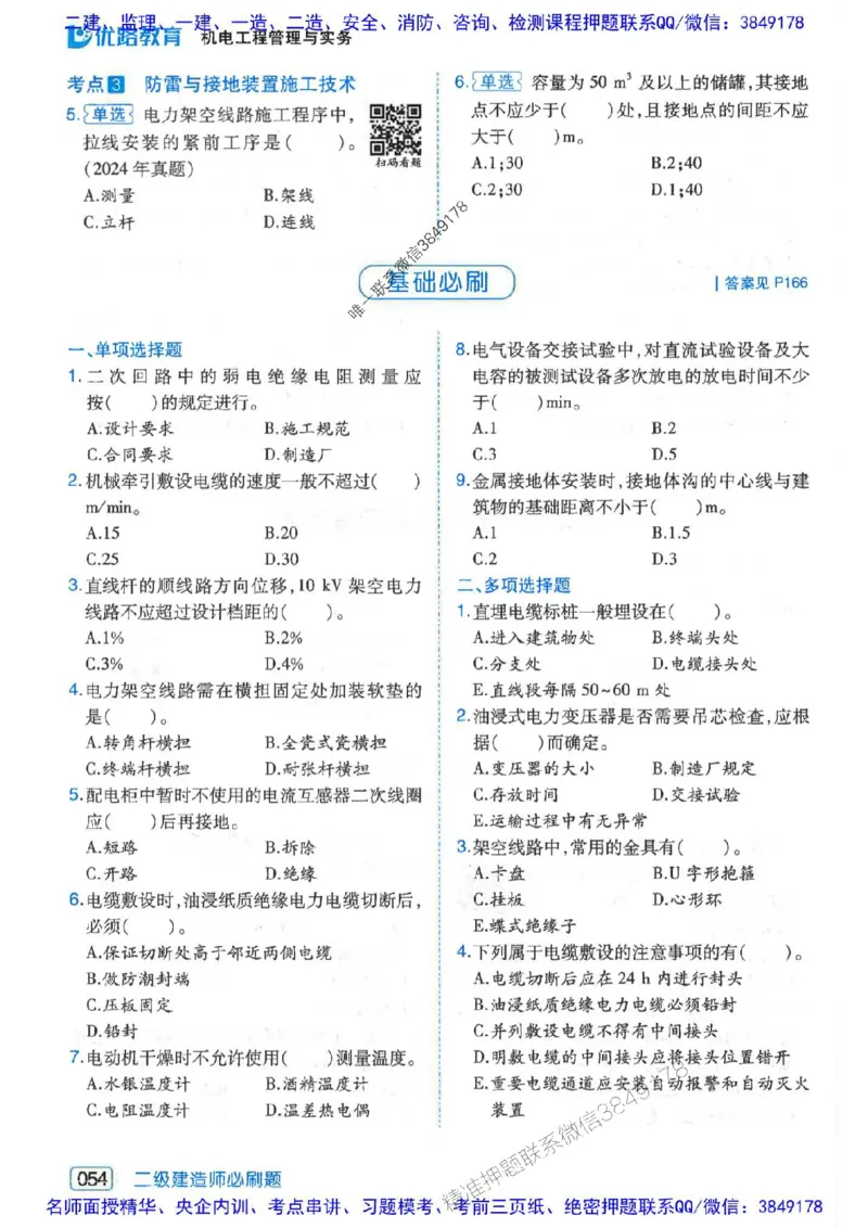 2026年二建机电-核心考点必刷题推荐_2026二建全科_2026二级建造师（持续更新）看这里_2026二建机电SVIP_01-精华文档✿电子教材✿历年真题