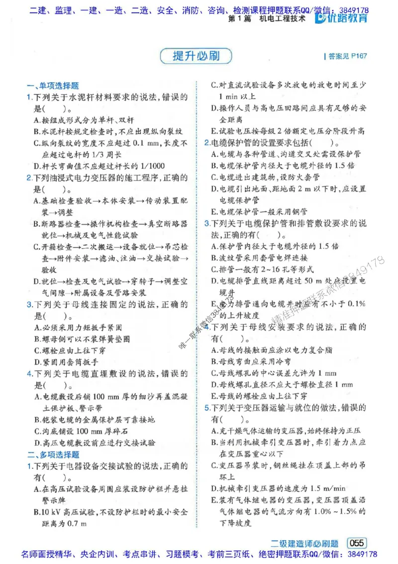 2026年二建机电-核心考点必刷题推荐_2026二建全科_2026二级建造师（持续更新）看这里_2026二建机电SVIP_01-精华文档✿电子教材✿历年真题