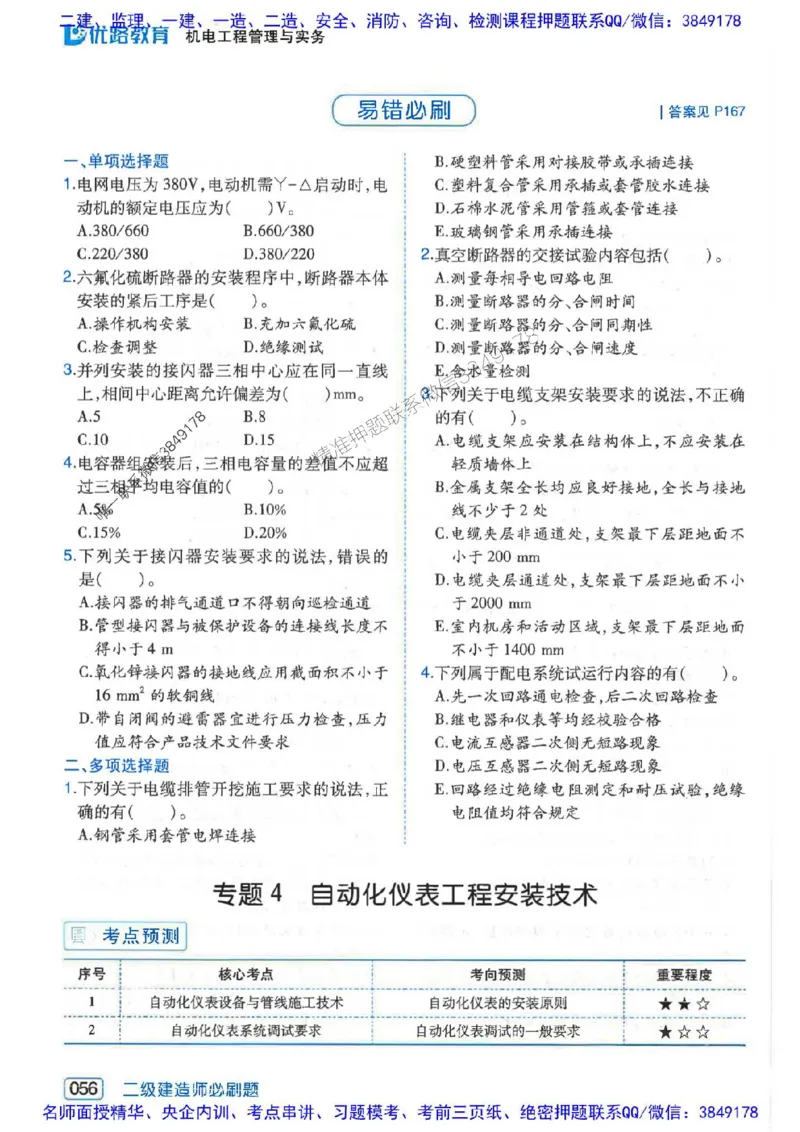 2026年二建机电-核心考点必刷题推荐_2026二建全科_2026二级建造师（持续更新）看这里_2026二建机电SVIP_01-精华文档✿电子教材✿历年真题