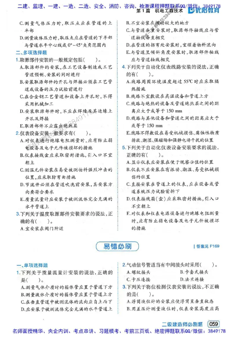 2026年二建机电-核心考点必刷题推荐_2026二建全科_2026二级建造师（持续更新）看这里_2026二建机电SVIP_01-精华文档✿电子教材✿历年真题